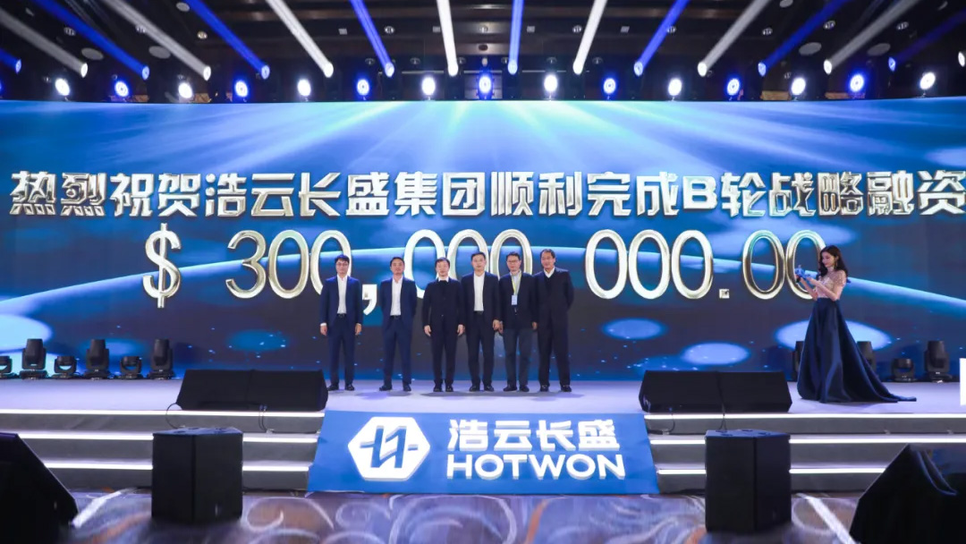 同揽星云 共启实现 | 浩云长盛集团股权融资暨全新品牌发布会