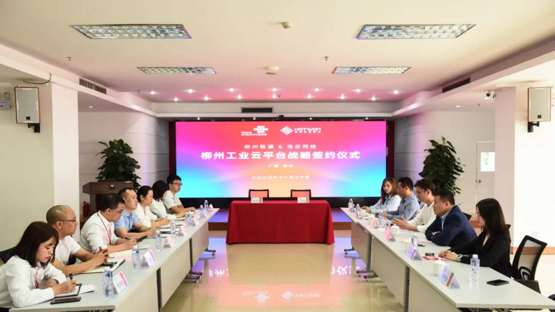 融智赋能 云启未来 | 浩云网络与柳州联通达成战略合作