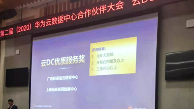 再获殊荣!荣获“云DC优质服务奖”