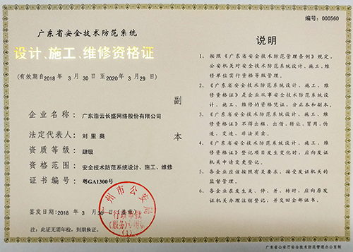 设计、施工、维修资格证
